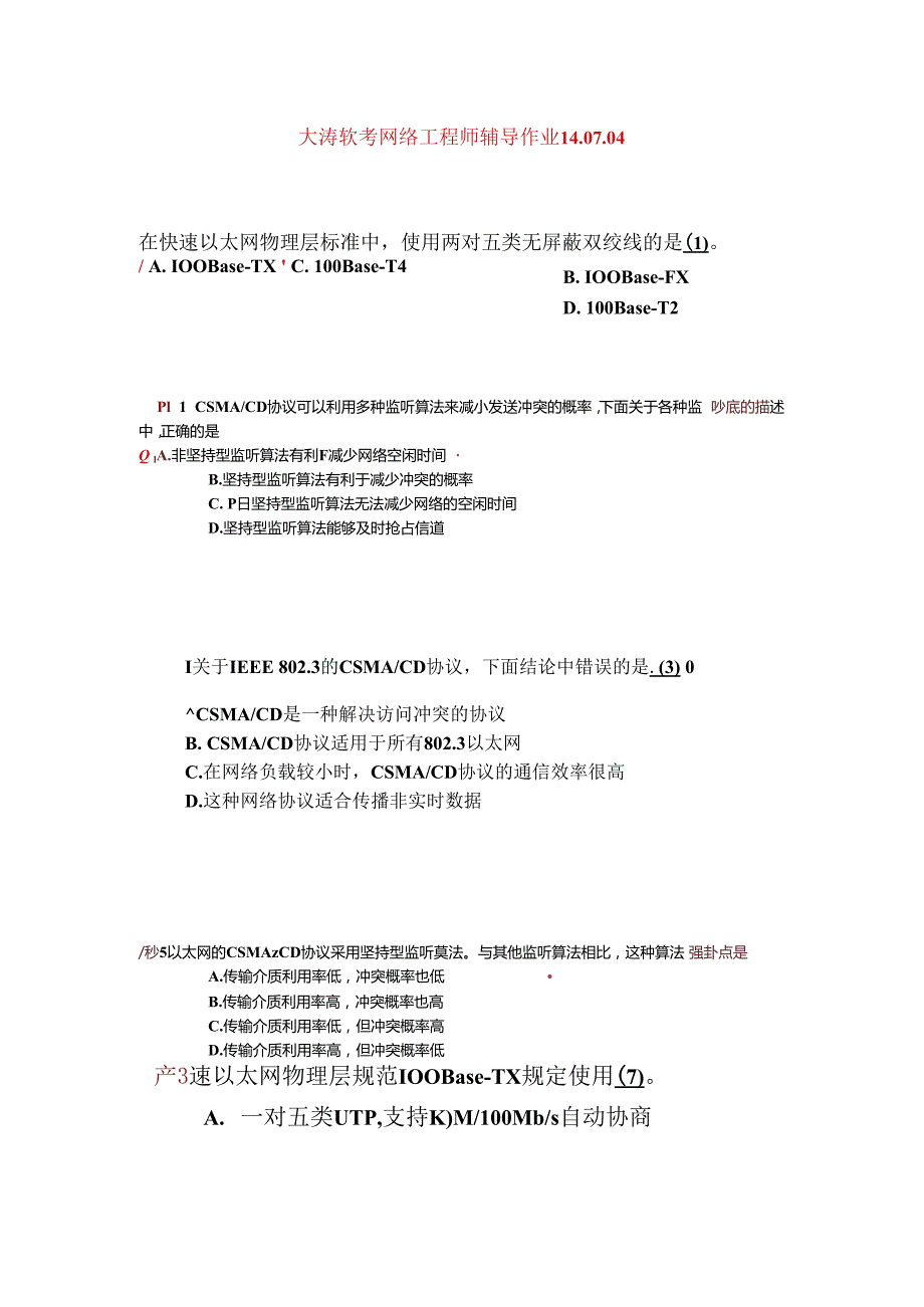 04 第四章 辅导作业（二期班）(14.07.28).docx_第1页