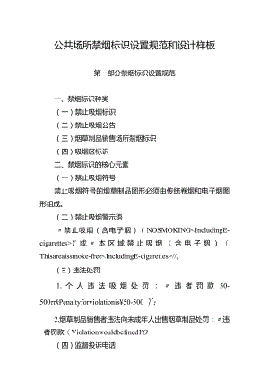 公共场所禁烟标识设置规范和设计样板.docx
