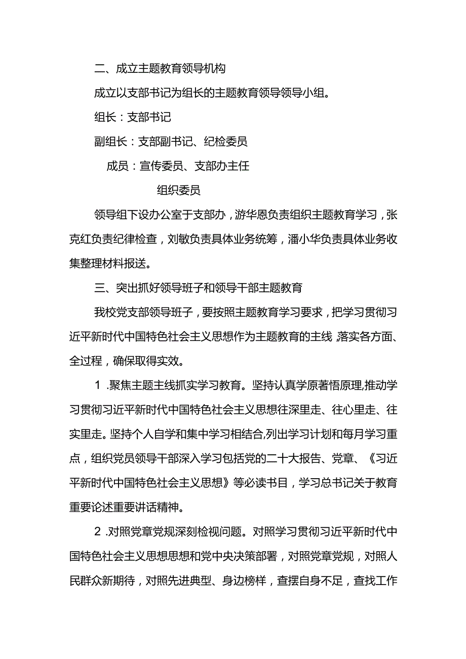 关于主题教育方案1.docx_第2页
