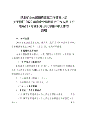 初级评审通知.docx