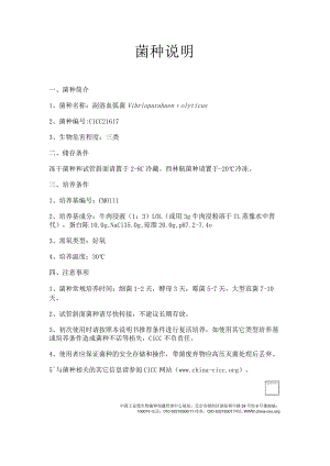 副溶血性弧菌-21617.docx