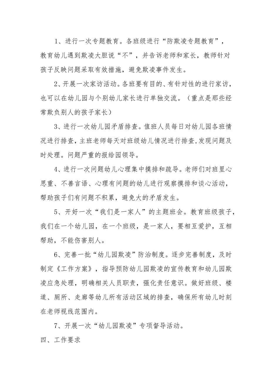 兴唐幼儿园防欺凌防范专项治理活动方案.docx_第2页