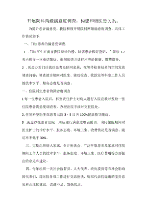 医患办工作亮点2020年.docx