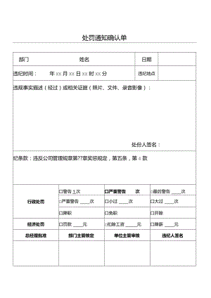处罚通知单.docx