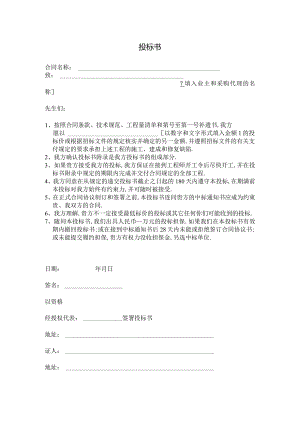 投标书工程文档范本.docx