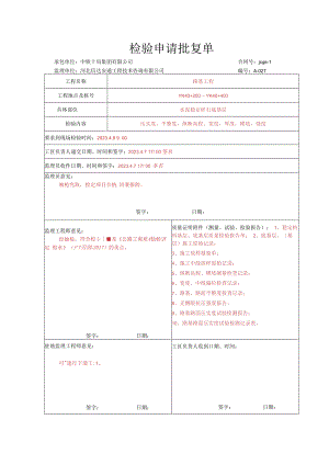 023.水泥稳定碎石底基层（高速公路检验批）填写样例.docx