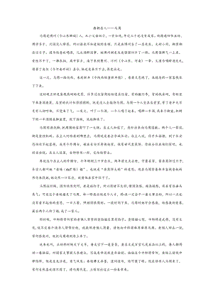 唐朝名人——马周.docx