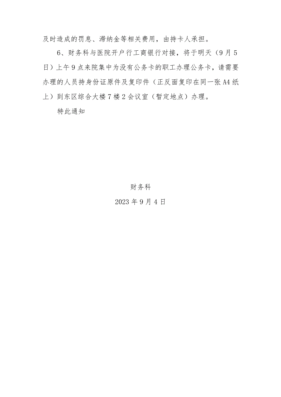 关于进一步规范公务卡使用和结算的通知模板.docx_第2页