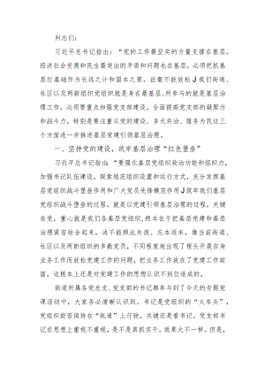 以基层党的建设赋能基层治理“最后一公里”党课讲稿.docx