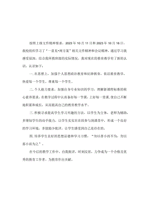 关于学习一意见两方案的心得体会（5篇）.docx