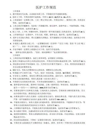 技师工作规范.docx