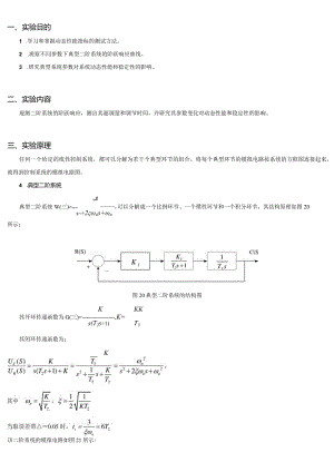 典型二阶系统动态性能和稳定性分析.docx