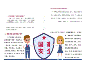 国家安全教育日手抄报.docx