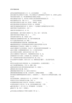11-050职业技能鉴定指导书-变电站值班员-技师.docx