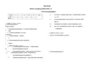 二手车鉴定与评估期末卷B.docx