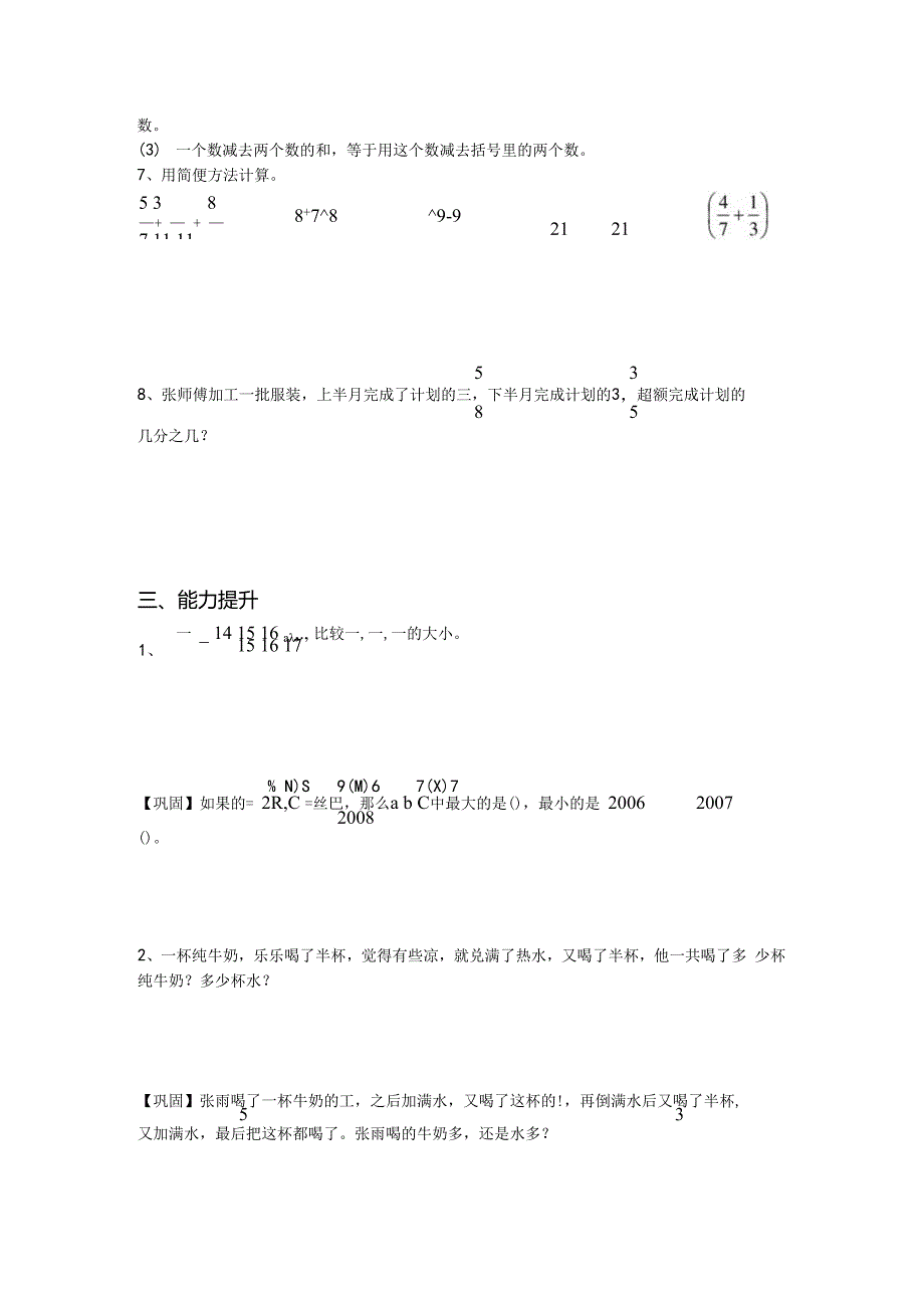 -五年级下学期-分数的加减法-重难点巩固训练.docx_第3页