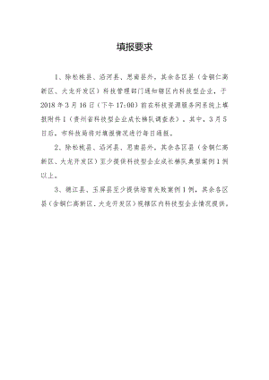 填报要求.docx