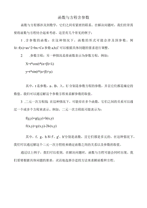 函数与方程含参数.docx