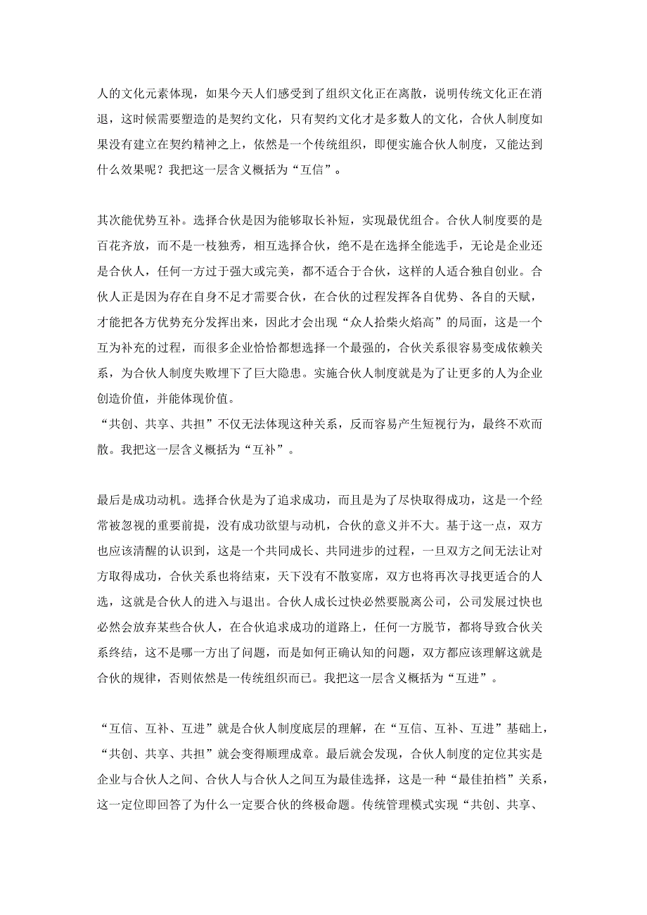 合伙人机制的终极命题(杨少杰).docx_第2页