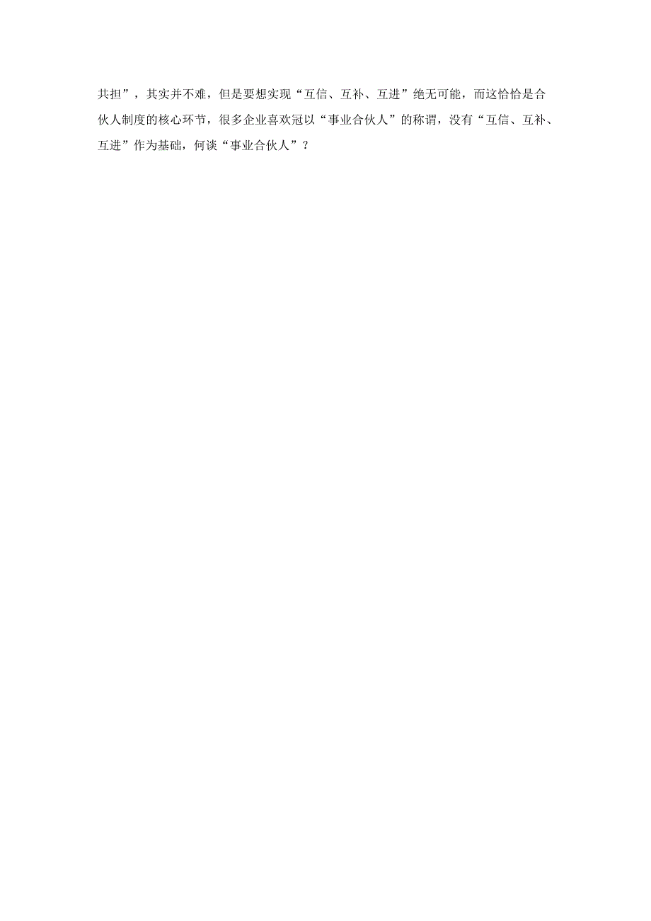 合伙人机制的终极命题(杨少杰).docx_第3页