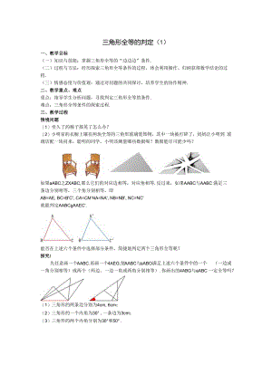 11三角形全等的判定教案.docx