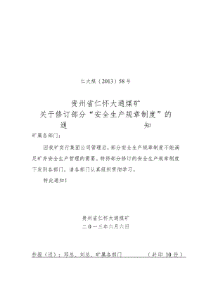 仁大煤58.docx