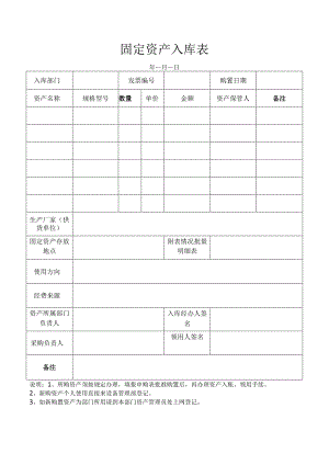 固定资产入库领用表.docx
