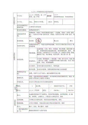 1,2,3-三甲基苯的安全技术说明书.docx