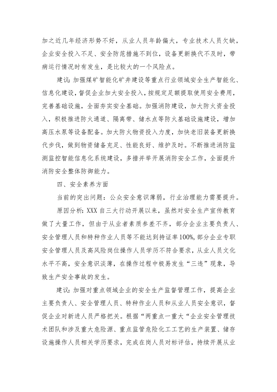 关于积极稳妥防范化解重大风险的意见建议.docx_第3页