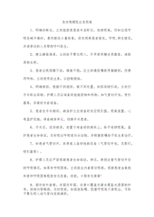 急性喉梗阻应急预案.docx