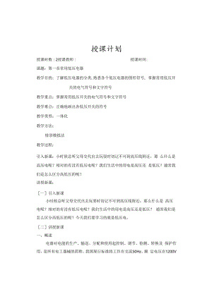 (完整版)电气控制与PLC教案.docx