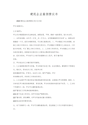 建筑企业雇佣协议书.docx