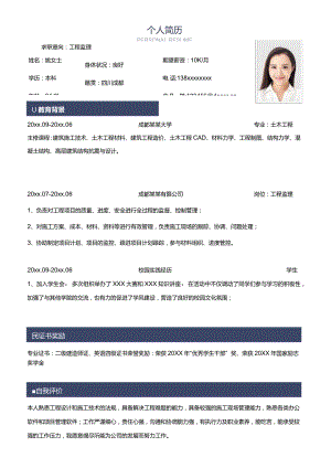 工程监理应届生个人简历.docx