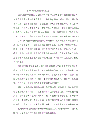 客户关系管理与知识管理电商论文.docx