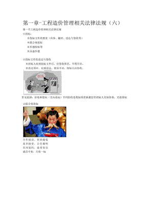 工程造价管理相关法律法规（六）.docx