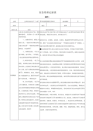 八抓二十项培训（八抓20项培训）.docx