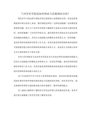 关于兰州烹饪学校的烹饪与营养教育这件事？.docx