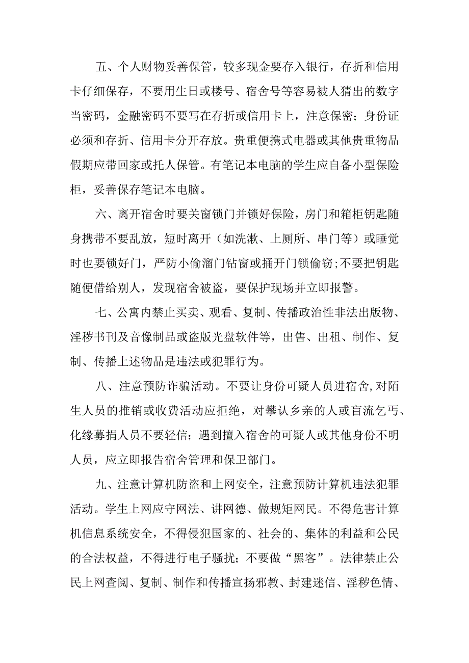 学生公寓安全保卫十条.docx_第2页