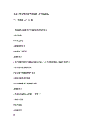 京东自营在线客服考试试题2.docx