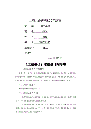 工程估价课程设计---西安工业大学.docx