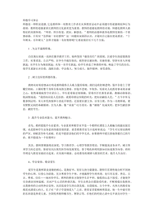 师德学习体会.docx