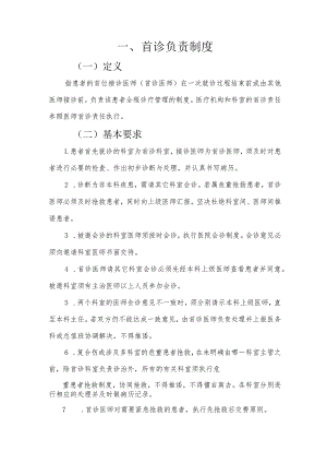 十八项核心制度汇总最新最全.docx