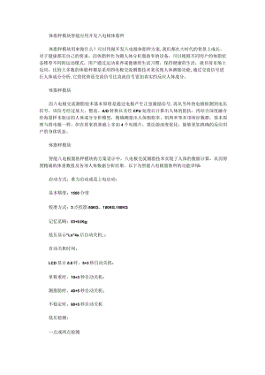 体脂秤模块智能应用开发八电极体脂秤.docx
