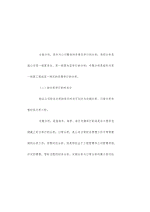 小区物业财务分析及其方法.docx