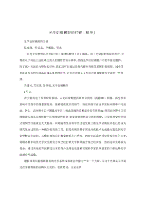光学衍射极限的打破[精华].docx