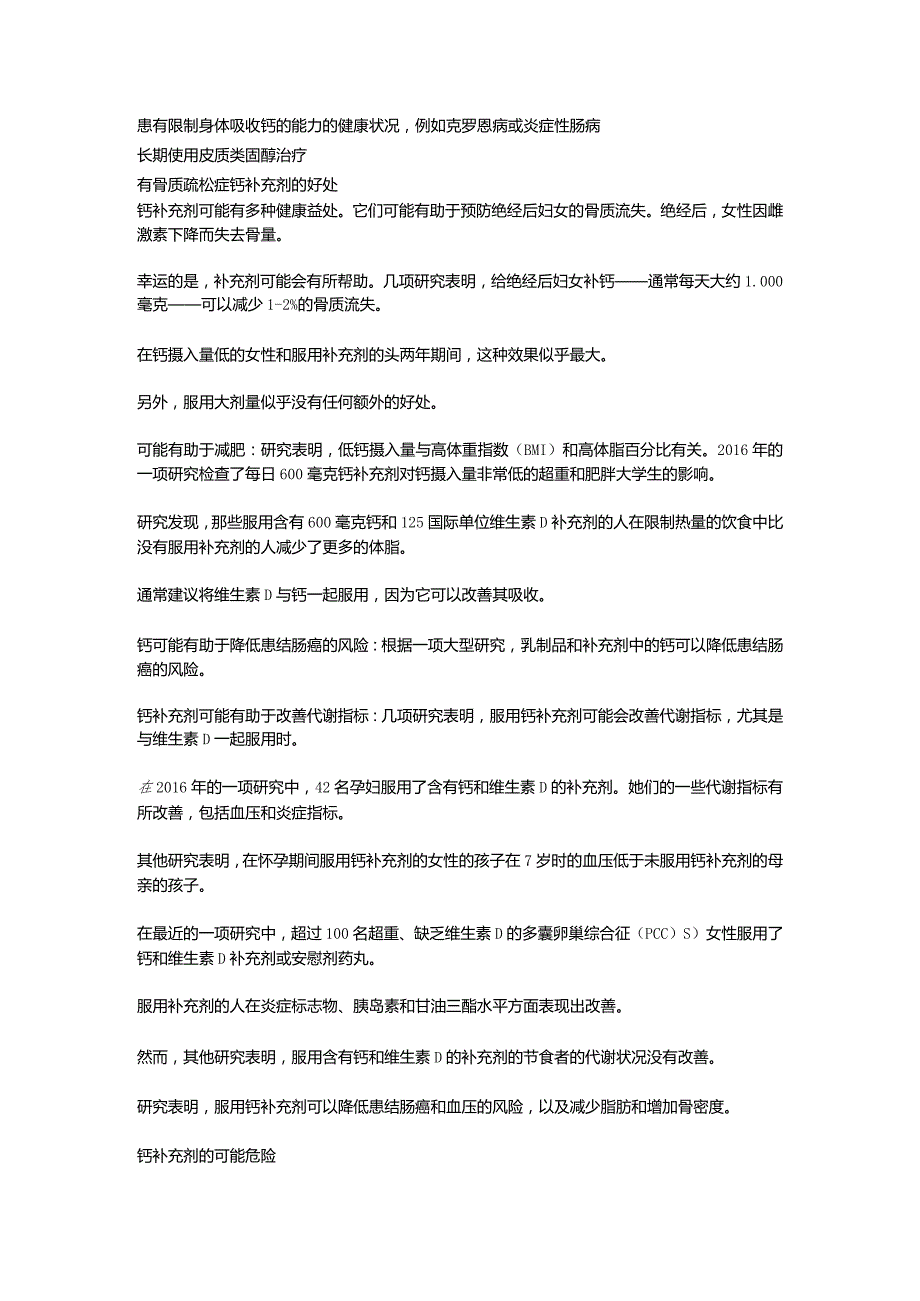 你应该补钙吗？看这篇就懂了.docx_第2页