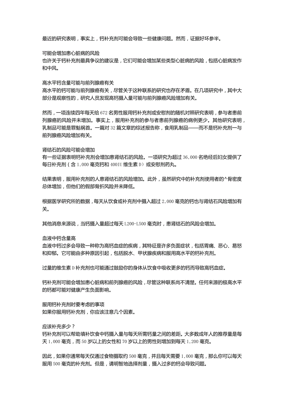 你应该补钙吗？看这篇就懂了.docx_第3页