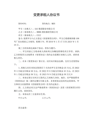 变更承租人协议.docx