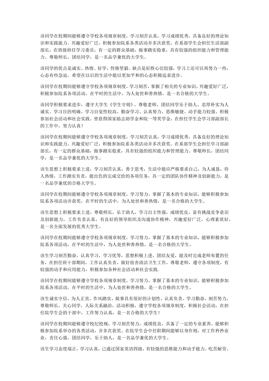 学年鉴定表辅导员评语.docx_第3页