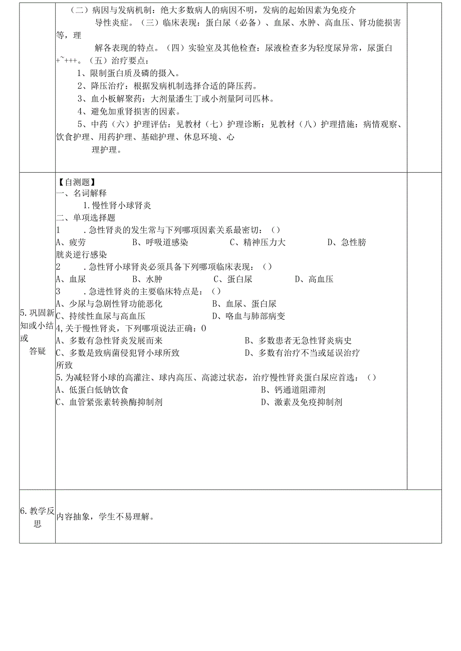 慢性肾小球肾炎病人的护理教案.docx_第2页